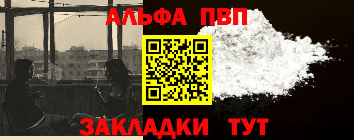 Alfa_PVP кристаллы  А ПВП мука  Тихвин  Вход с VPN 