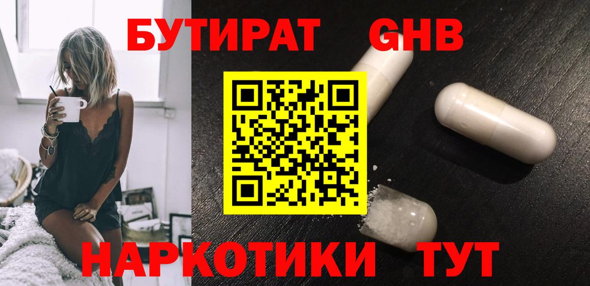 Тихвин  БУТИРАТ оксибутират  Вход с VPN 
