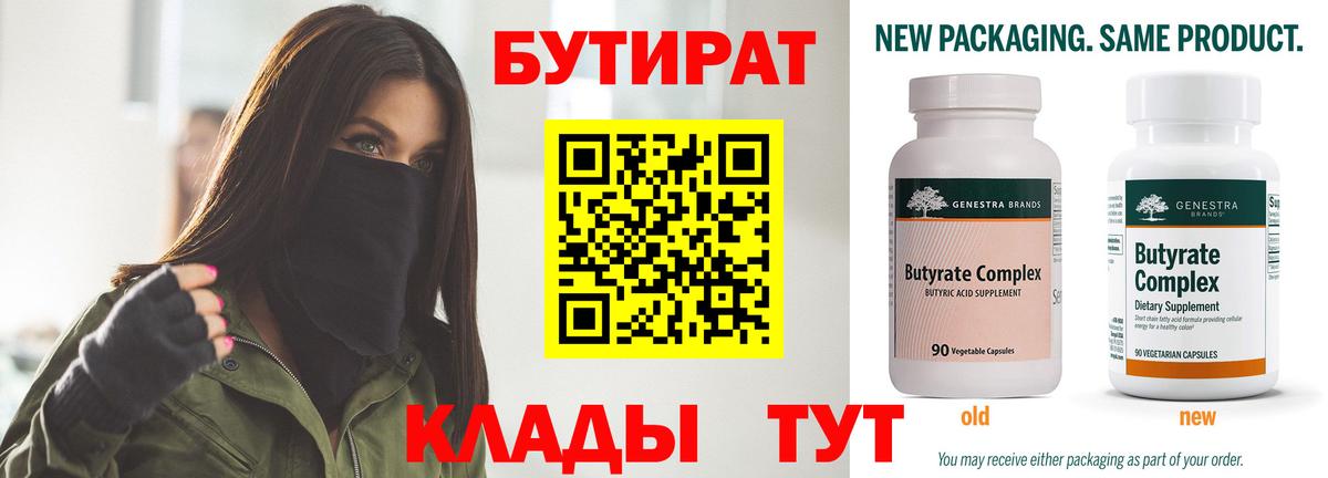 БУТИРАТ BDO Тихвин