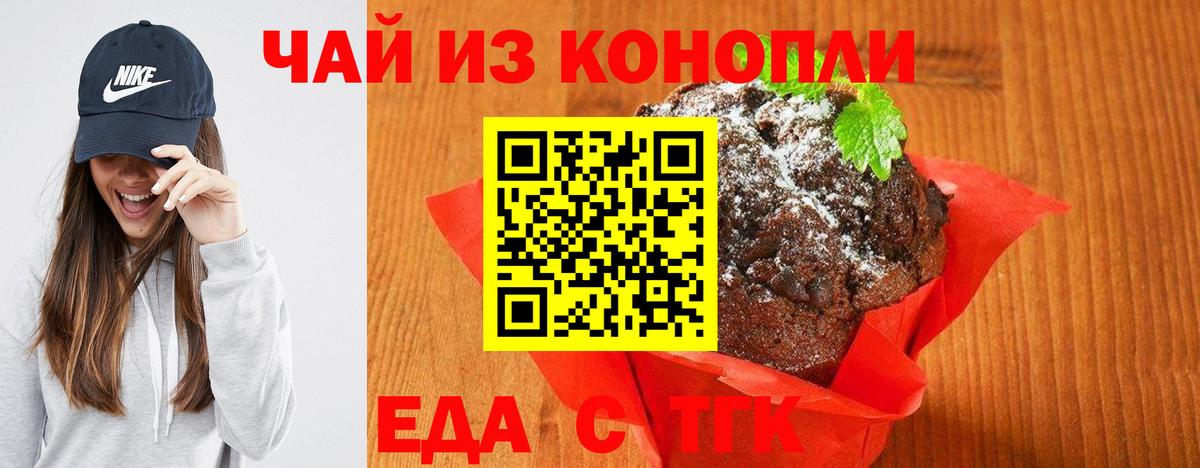 Печенье с ТГК марихуана  Вход с VPN  Тихвин 