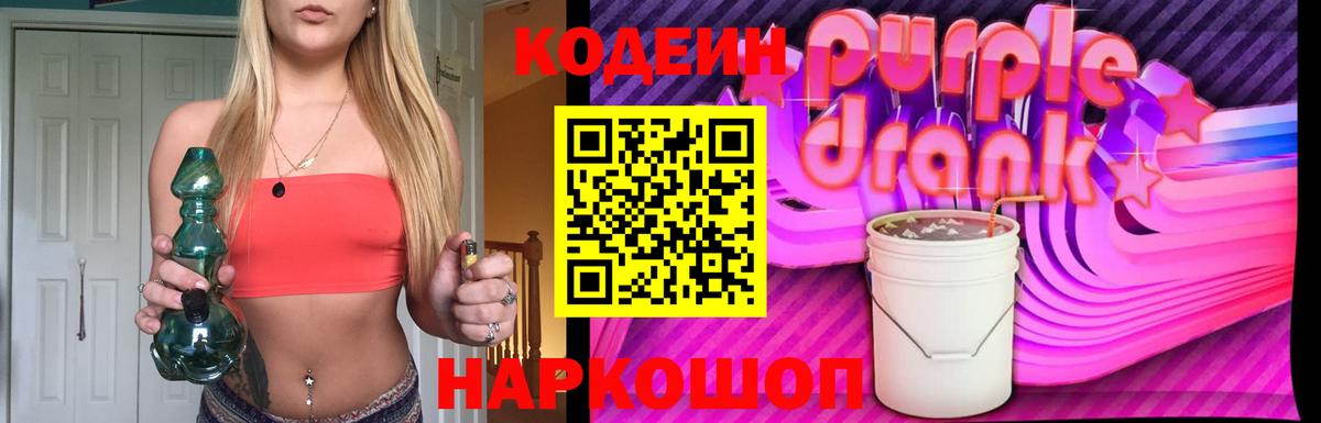 Codein Purple Drank Тихвин